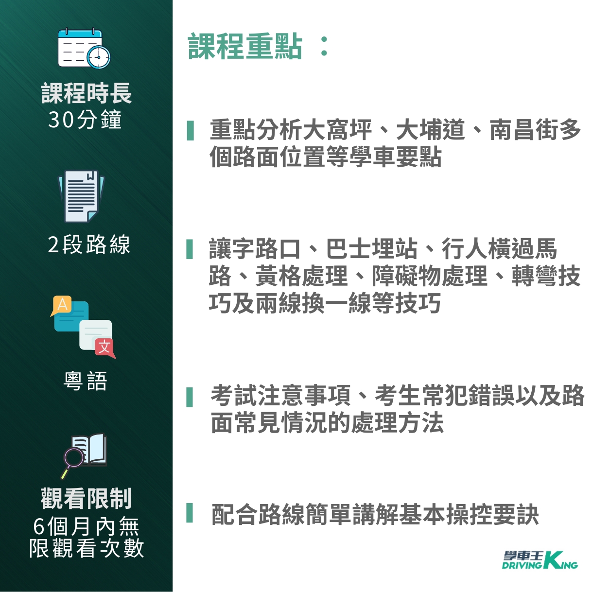 線上課程】白雲街路線輕型貨車【自動波】 - 關師傅
